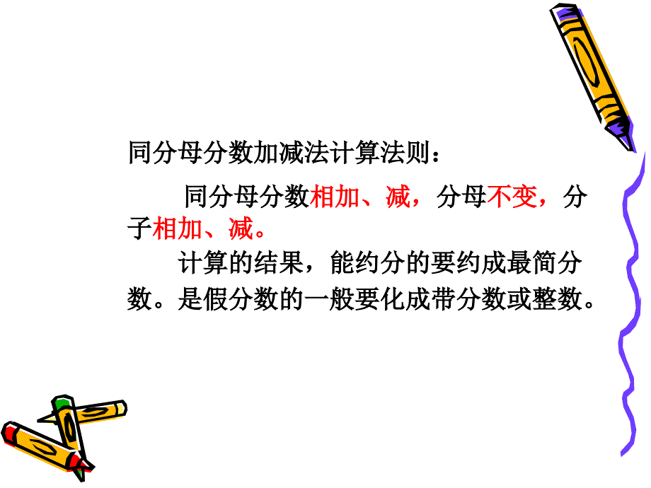 人教版五年级数学下册第五单元同分母分数的连加、连减例题三及练习二十一_第3页