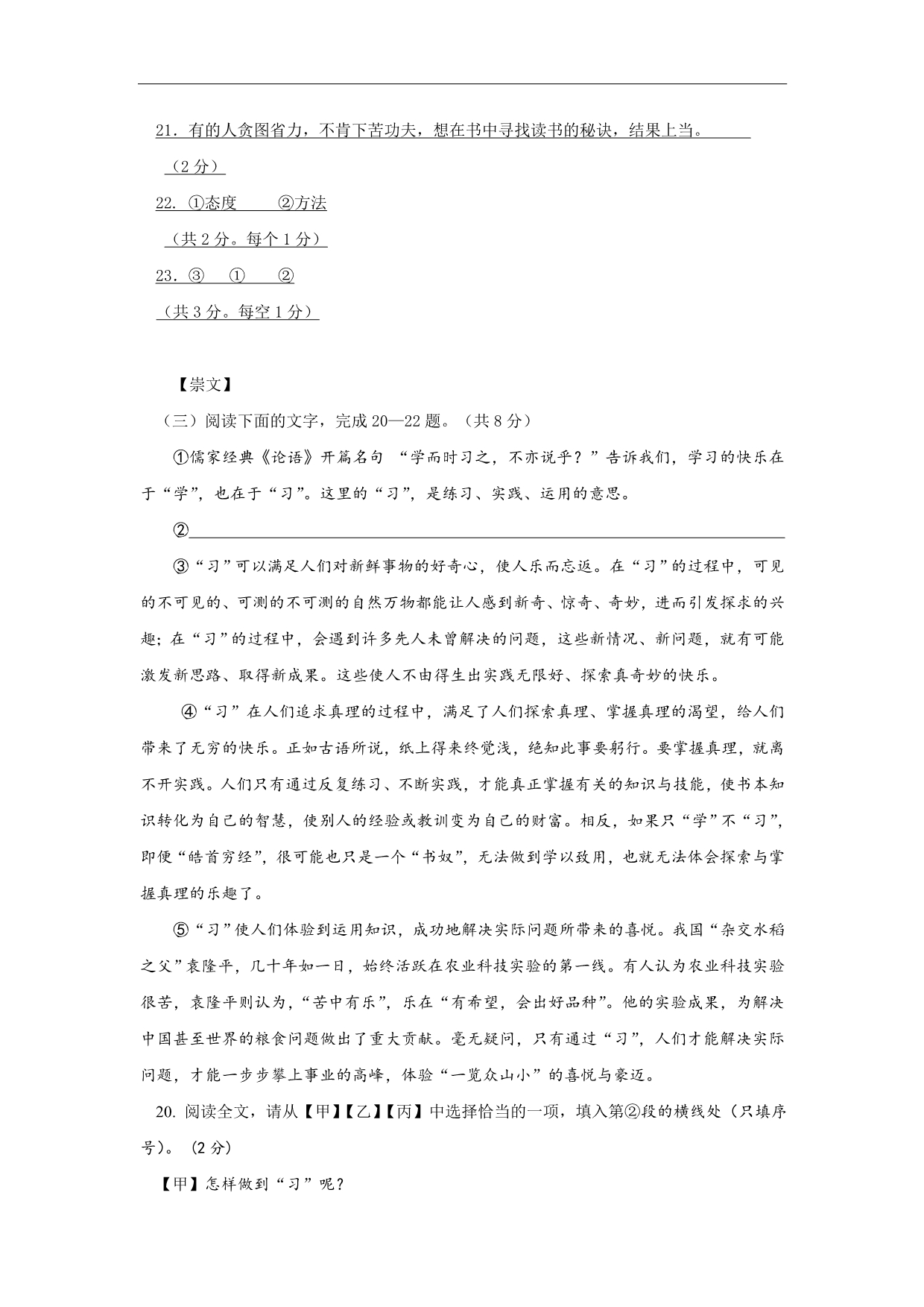 北京市各区2010年中考一模语文试题分类汇编：议论文阅读_第4页