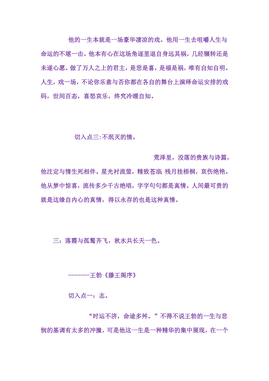 古诗词中带“秋”字的句子及切入点 (2)_第3页