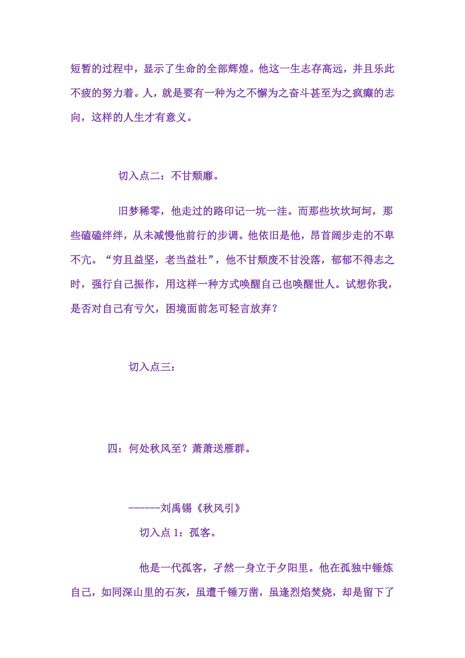 古诗词中带“秋”字的句子及切入点 (2)_第4页