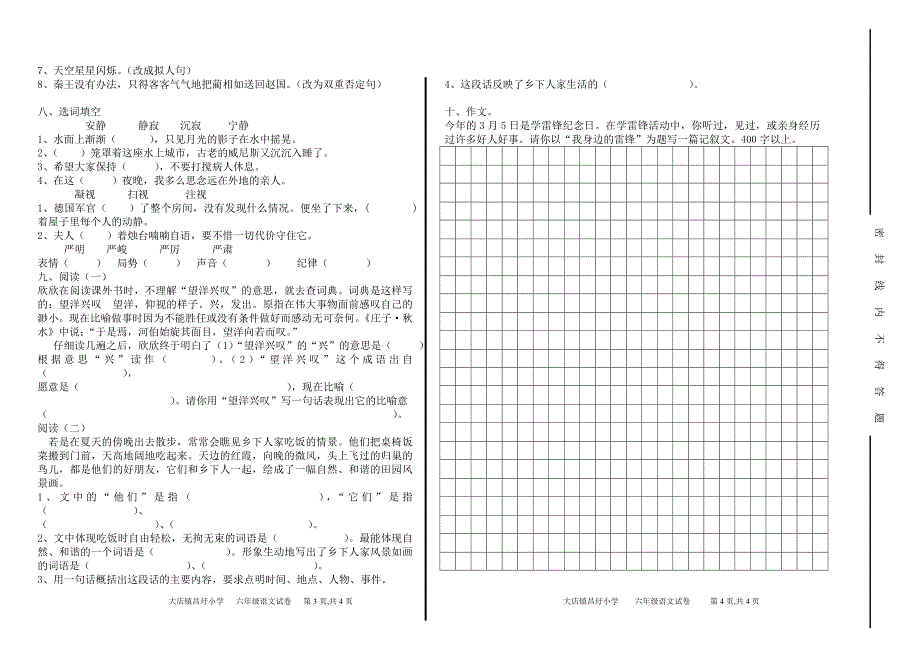 人教版六年级语文第二学期期中试卷_第2页