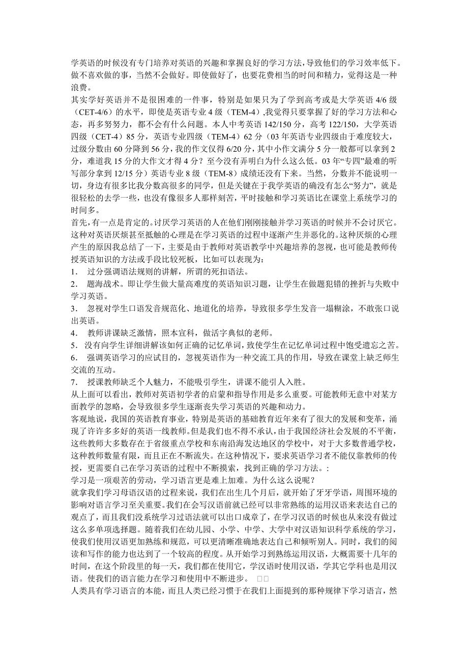 我的2010年考博英语复习计划与大家分享_第3页