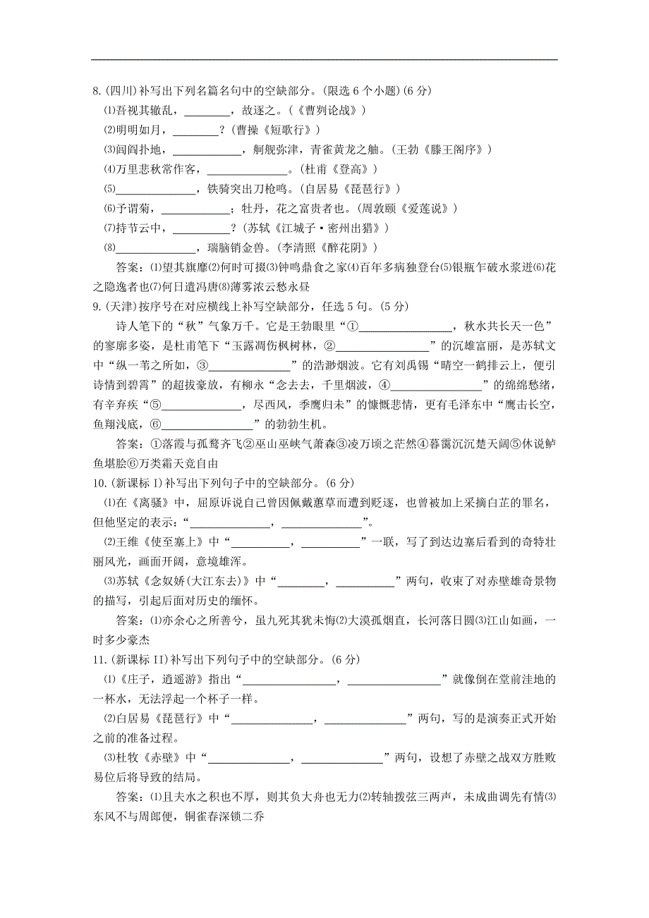 高考语文真题分类汇编名句名篇默写题(含答案解析)_第3页