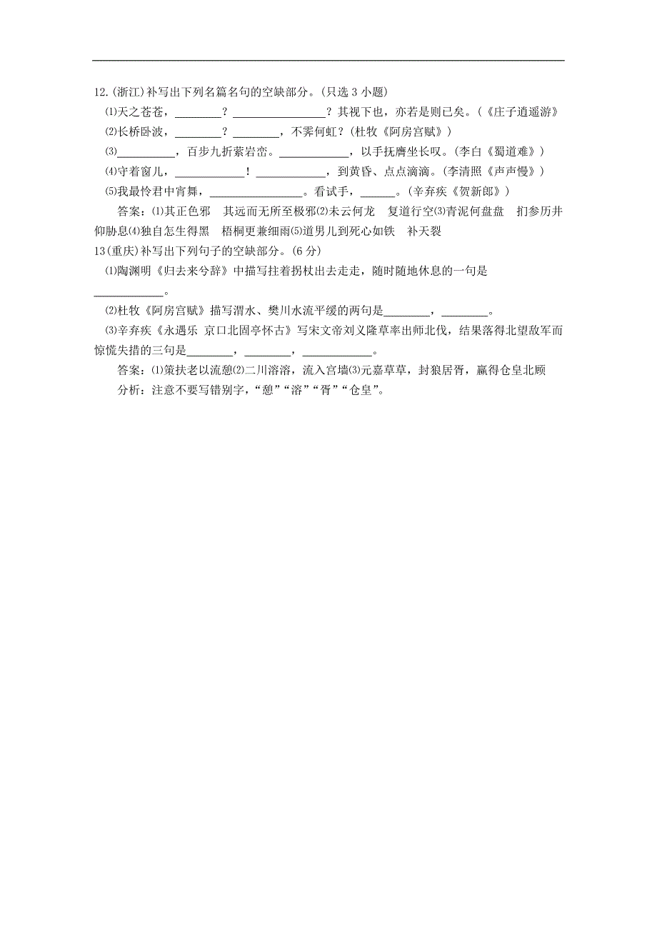 高考语文真题分类汇编名句名篇默写题(含答案解析)_第4页