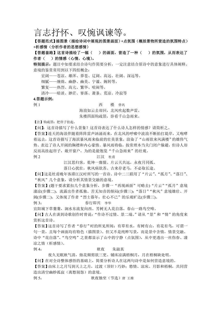 古诗词鉴赏景物形象教案_第3页