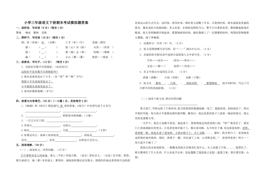 小学三年级语文期末考试模拟题经济答案_第3页