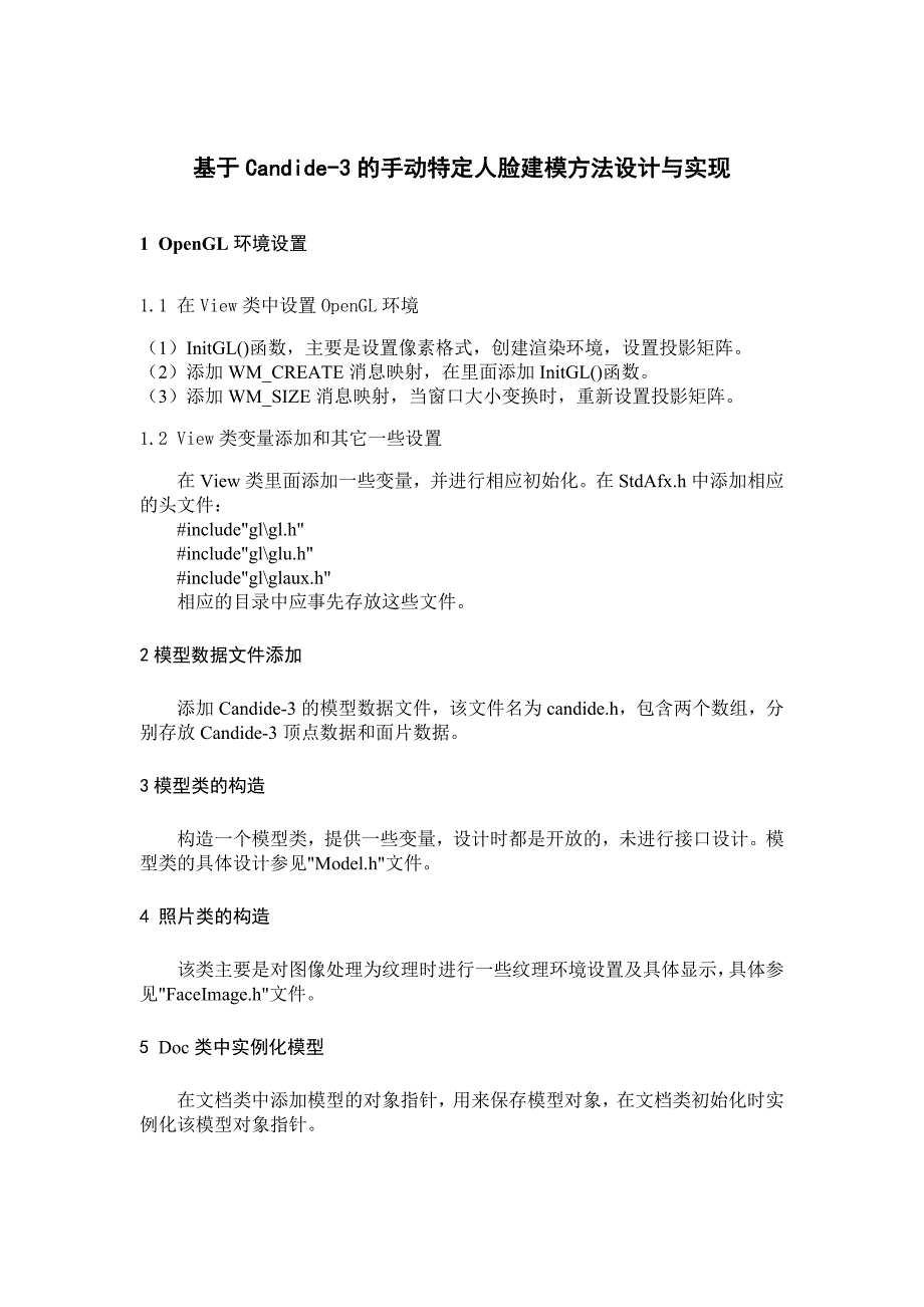 基于Candide-3的手动特定人脸建模方法设计与实现_第1页