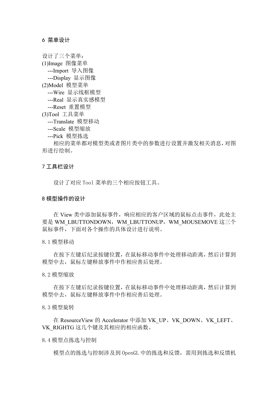 基于Candide-3的手动特定人脸建模方法设计与实现_第2页