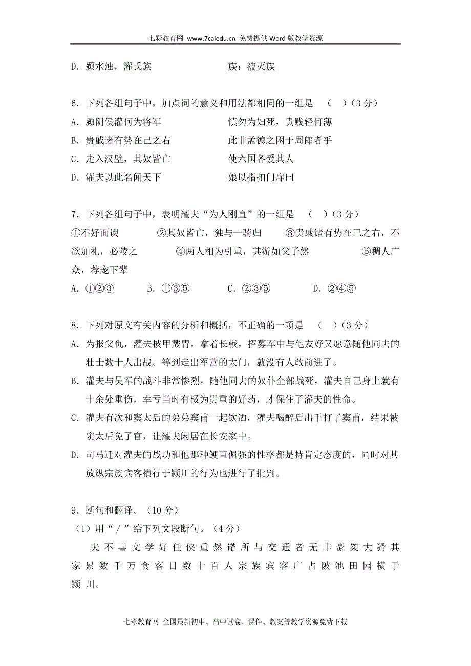 广东省佛山市普通高中2010-2011学年高一教学质量检测(语文)_第4页