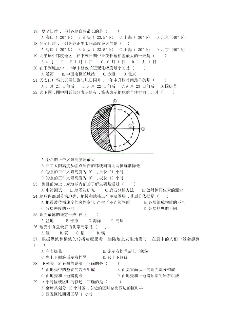 广东省汕头市潮师高级中学2014-2015学年高一上学期期中考试地理试题 含答案_第3页