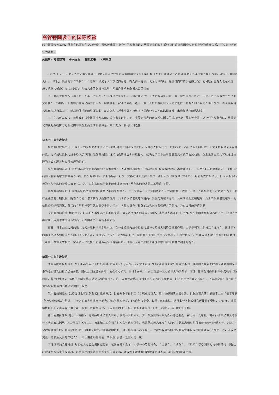 高管薪酬设计的国际经验_第1页