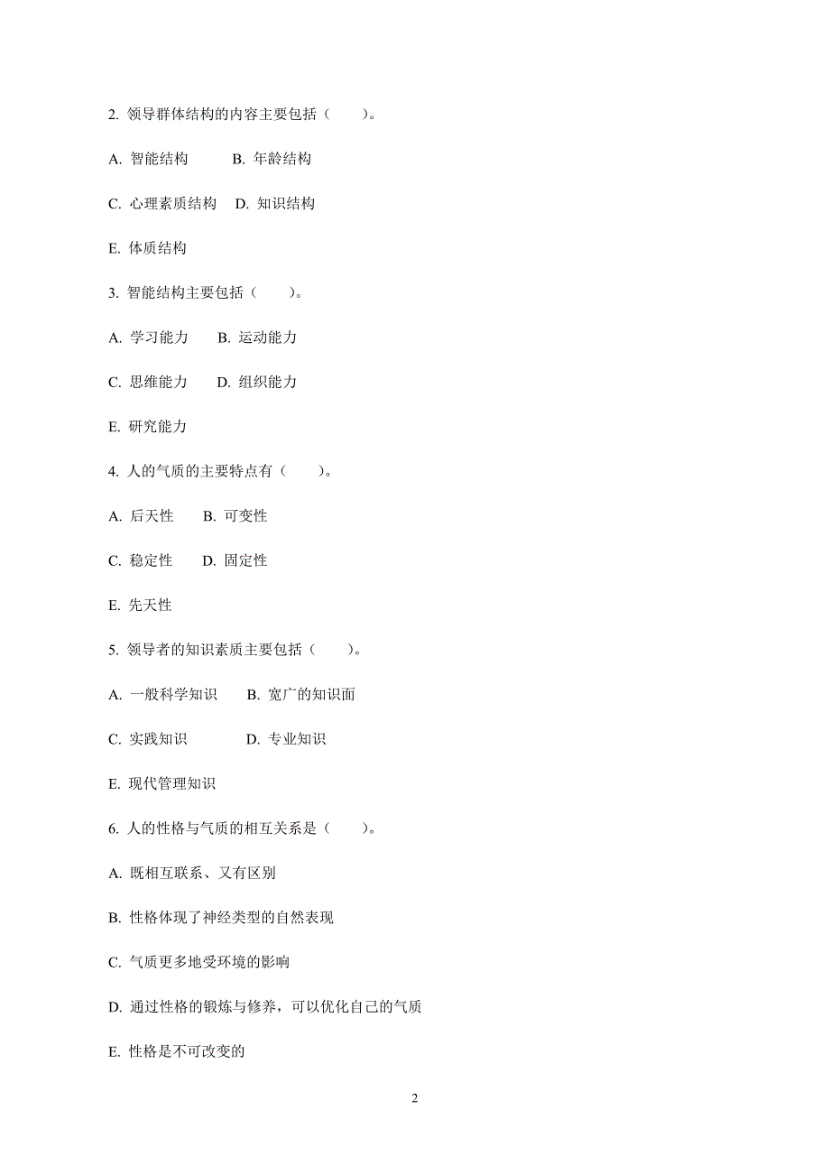 第五章领导个体素质与群体结构_第2页