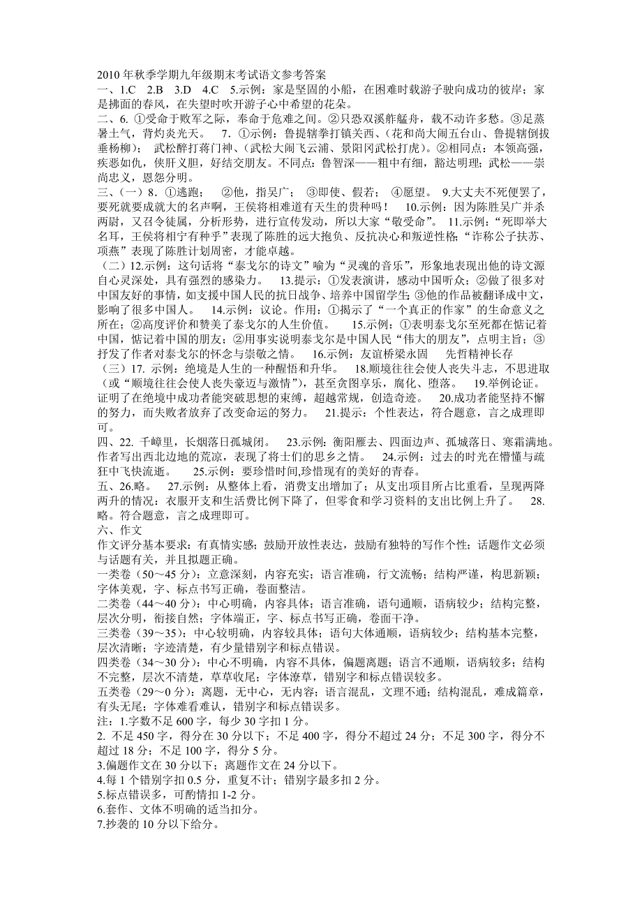 恩施市2011年秋九年级语文期末检测参考答案_第2页