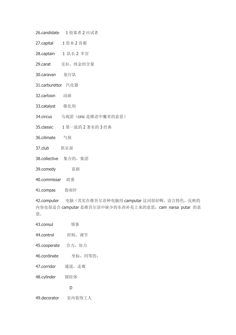 英语与维吾尔语里面发音相似意思相同的词语_第2页