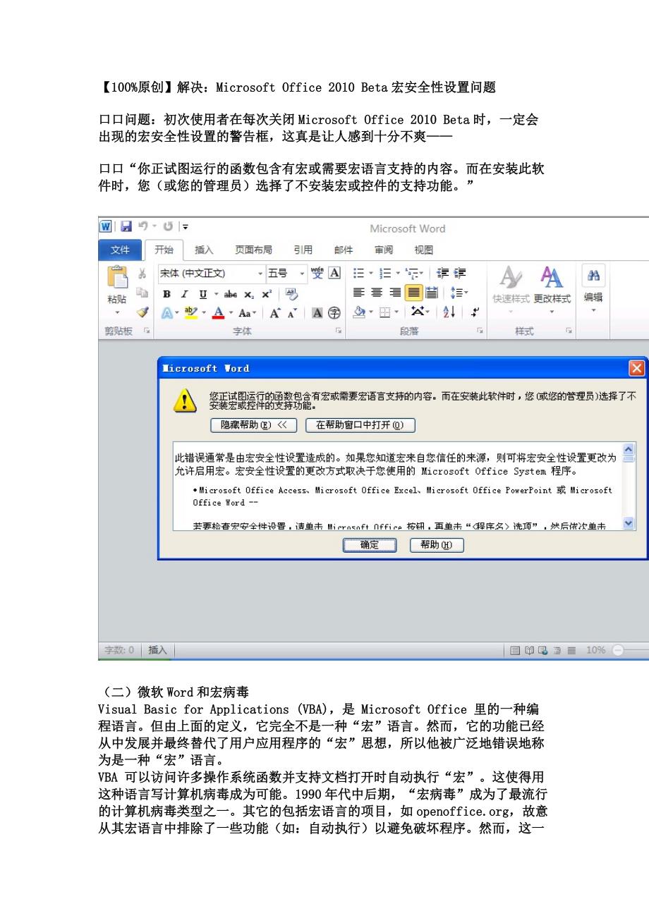 解决Office2010宏安全性设置问题_第1页