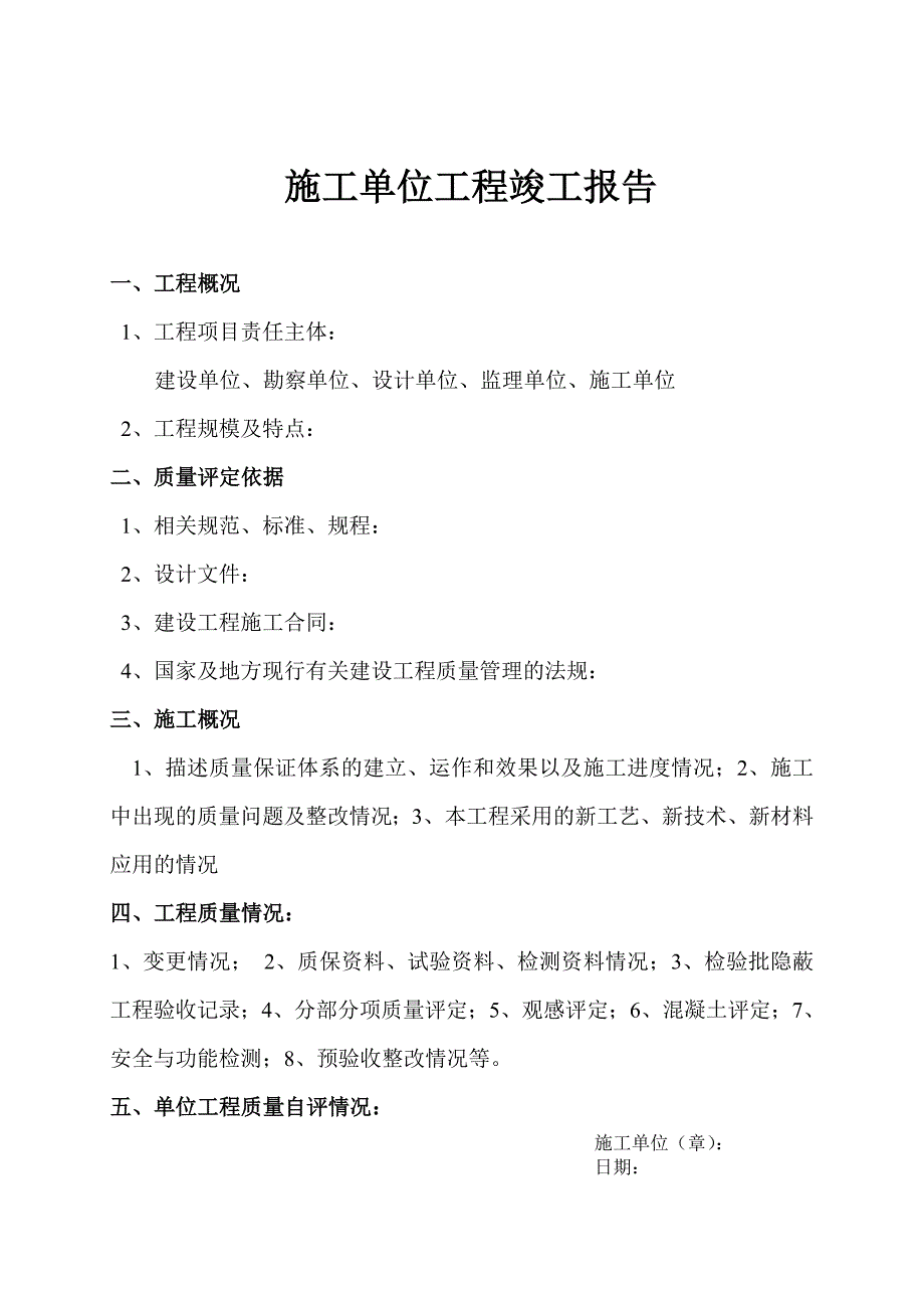 施工单位竣工报告范本_第2页