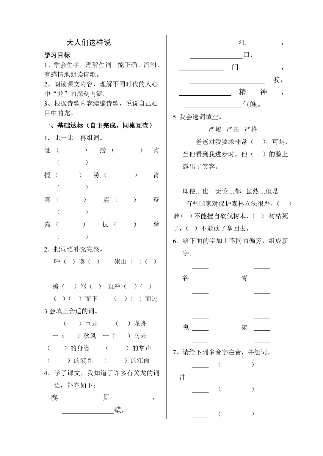 五年级语文下册一二单元导学案_第1页