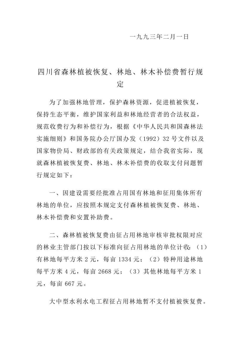 四川省物价局_第2页
