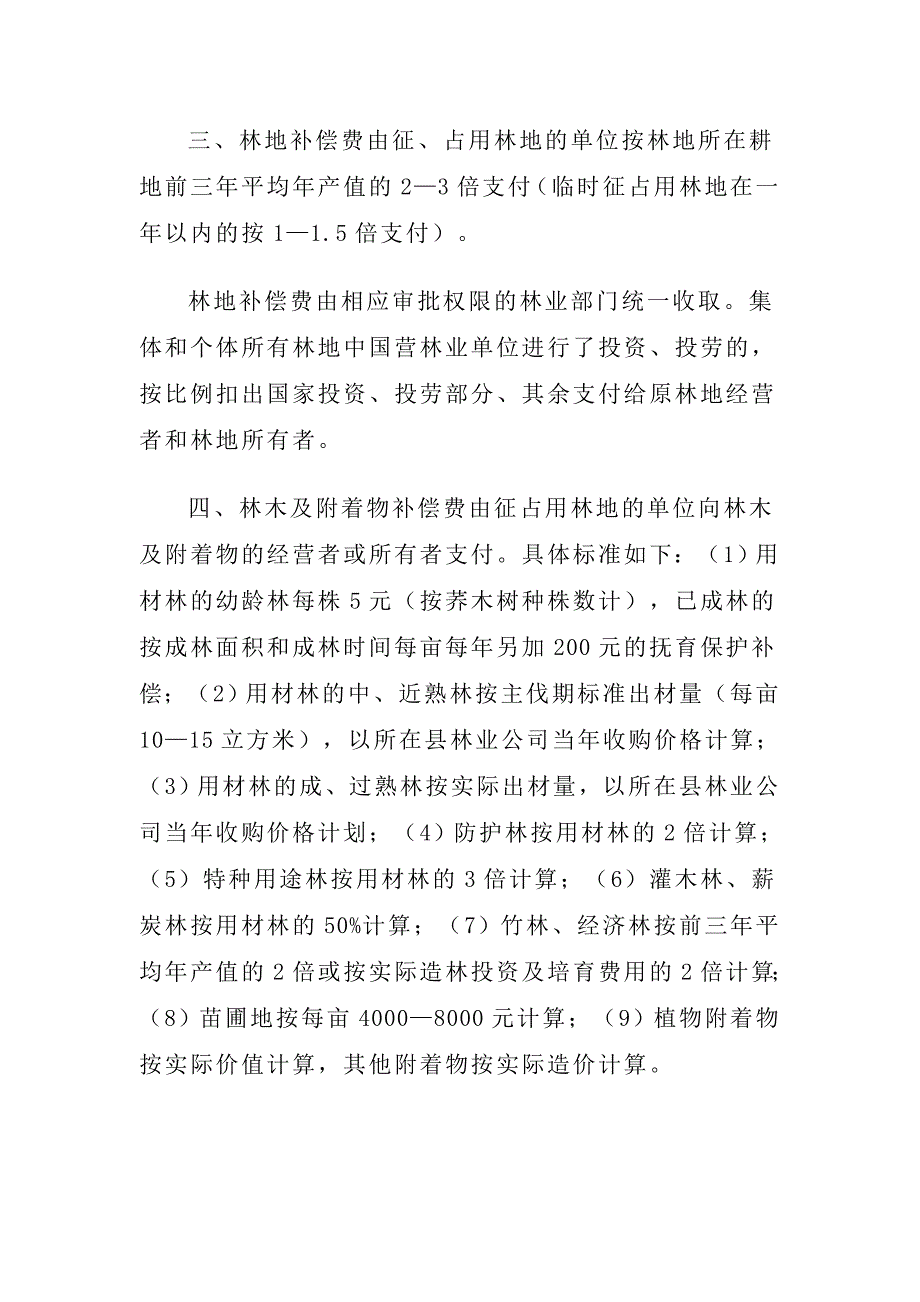 四川省物价局_第3页