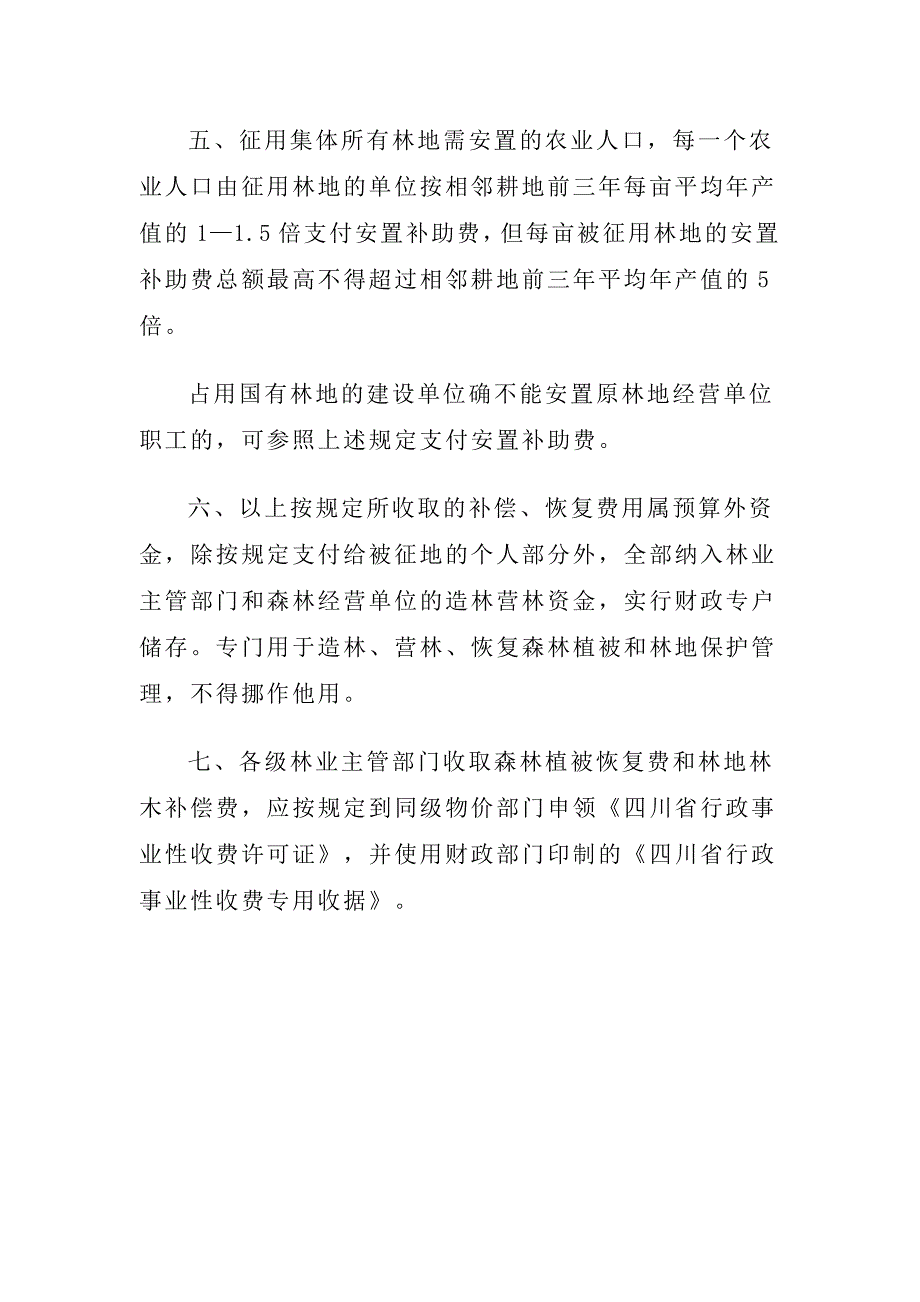 四川省物价局_第4页