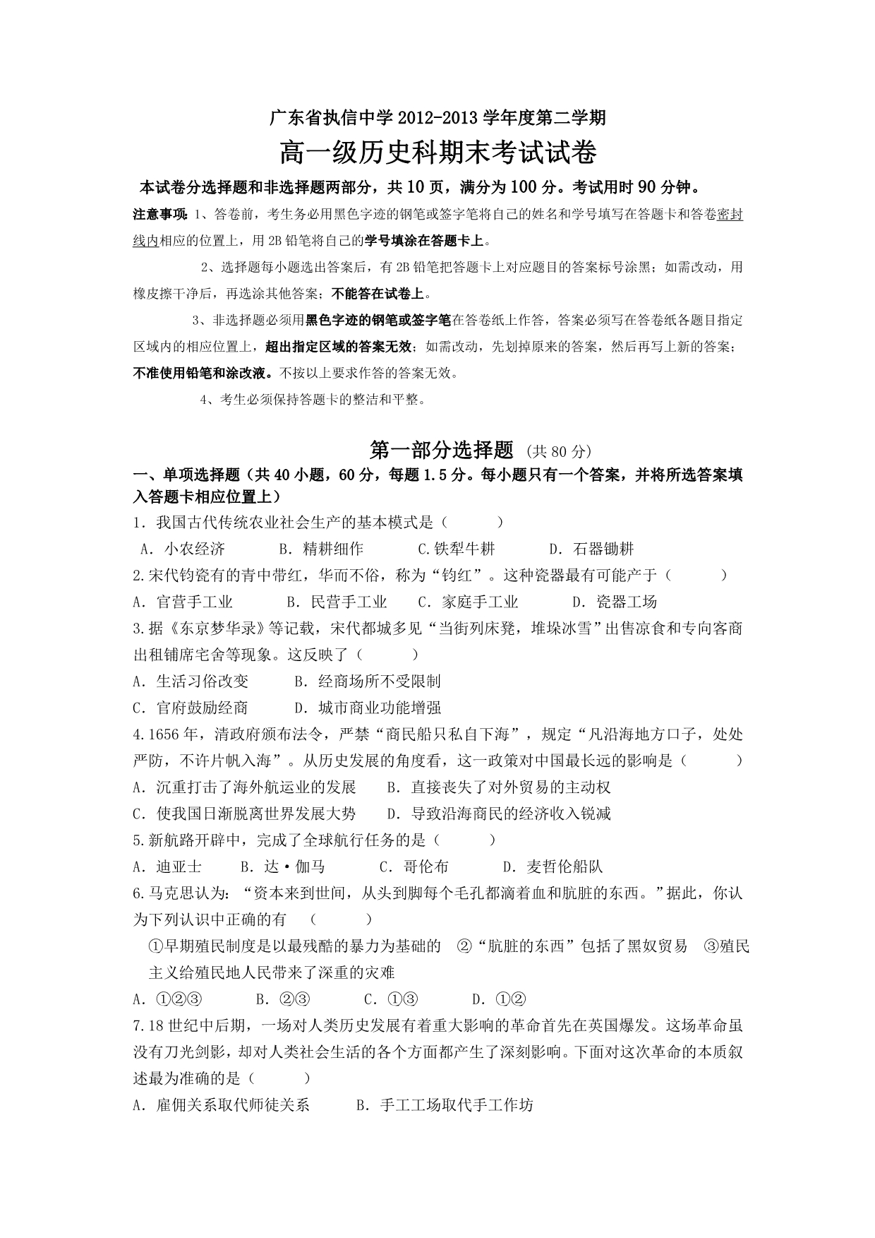 广东省2012-2013学年高一下学期期末历史试题含答案_第1页