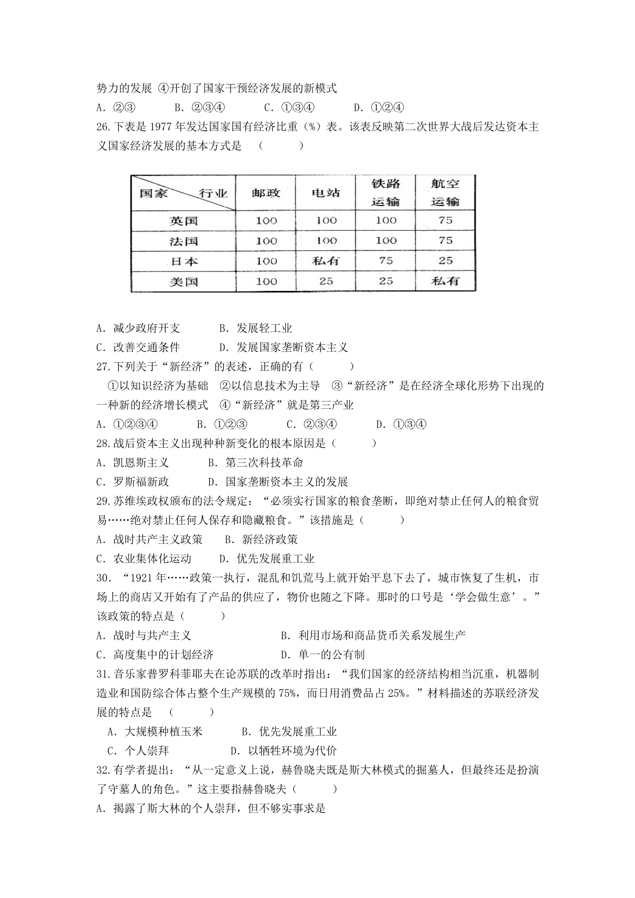广东省2012-2013学年高一下学期期末历史试题含答案_第4页