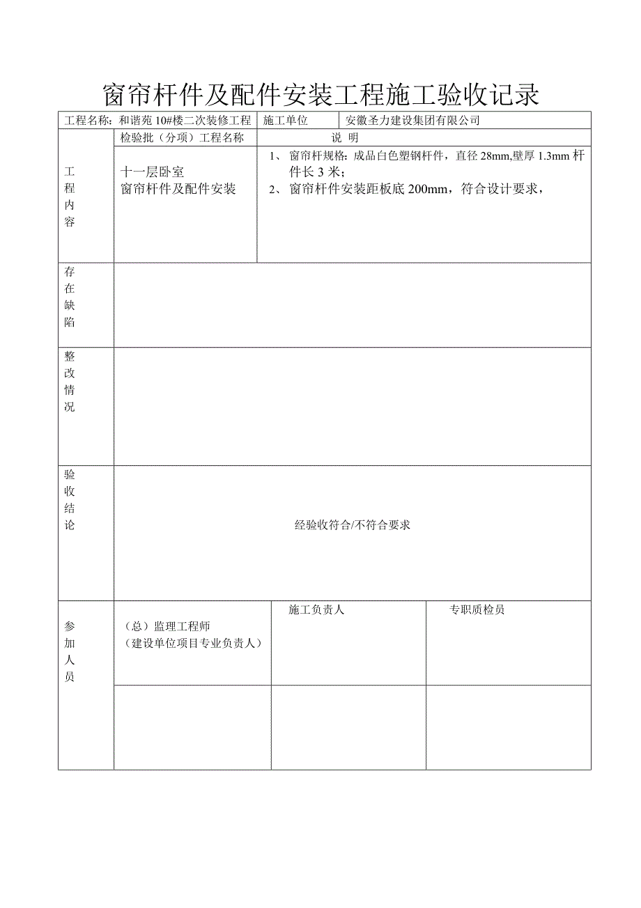 升降式晾衣架安装工程验收记录_第2页