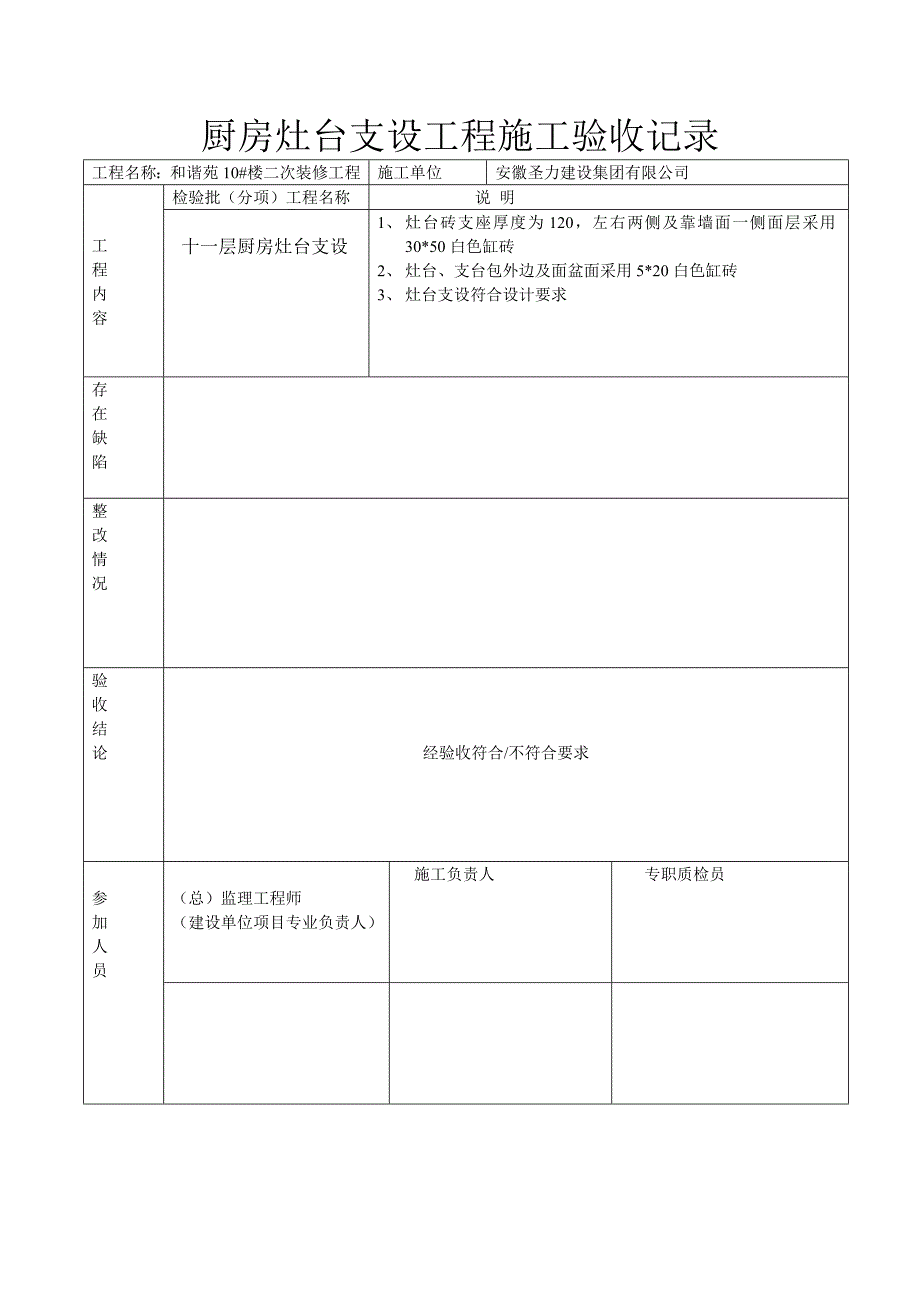 升降式晾衣架安装工程验收记录_第3页