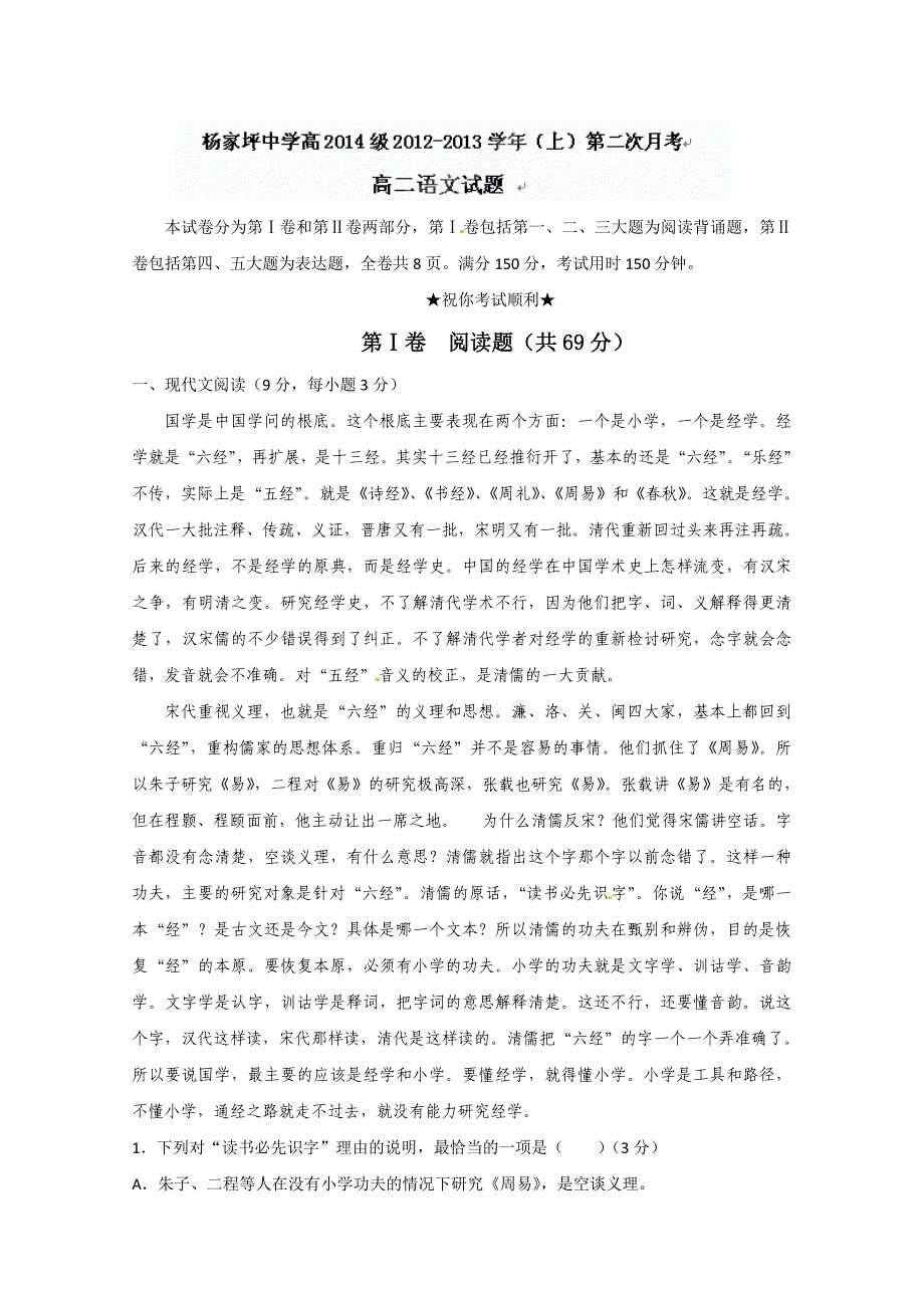 重庆市2012-2013学年高二12月月考语文试题 含答案_第1页