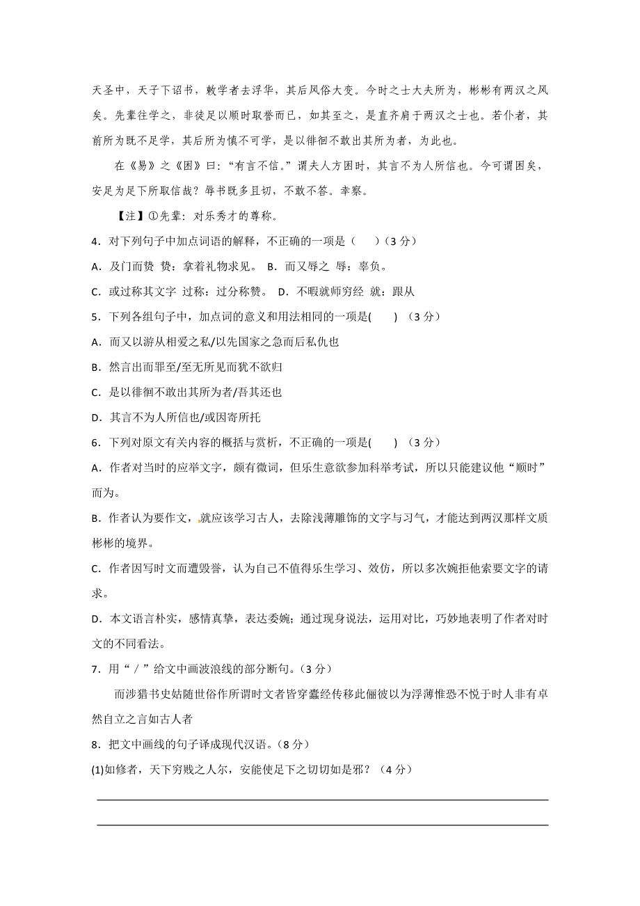 重庆市2012-2013学年高二12月月考语文试题 含答案_第3页