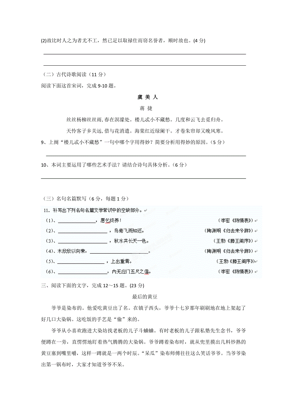 重庆市2012-2013学年高二12月月考语文试题 含答案_第4页