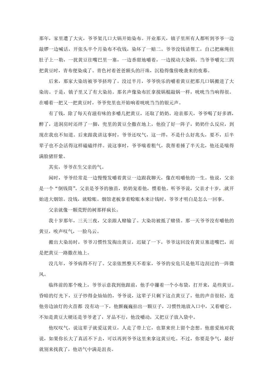 重庆市2012-2013学年高二12月月考语文试题 含答案_第5页