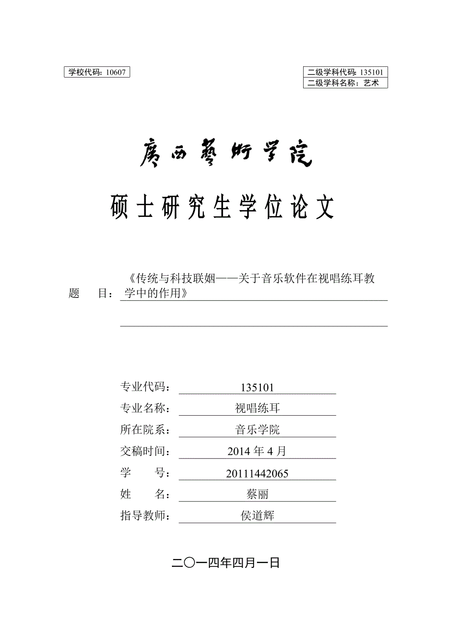 传统与科技联姻——关于音乐软件在视唱练耳教学中的作用_第1页