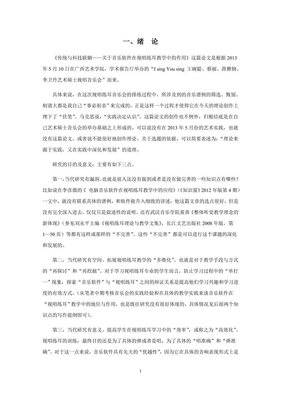 传统与科技联姻——关于音乐软件在视唱练耳教学中的作用_第5页