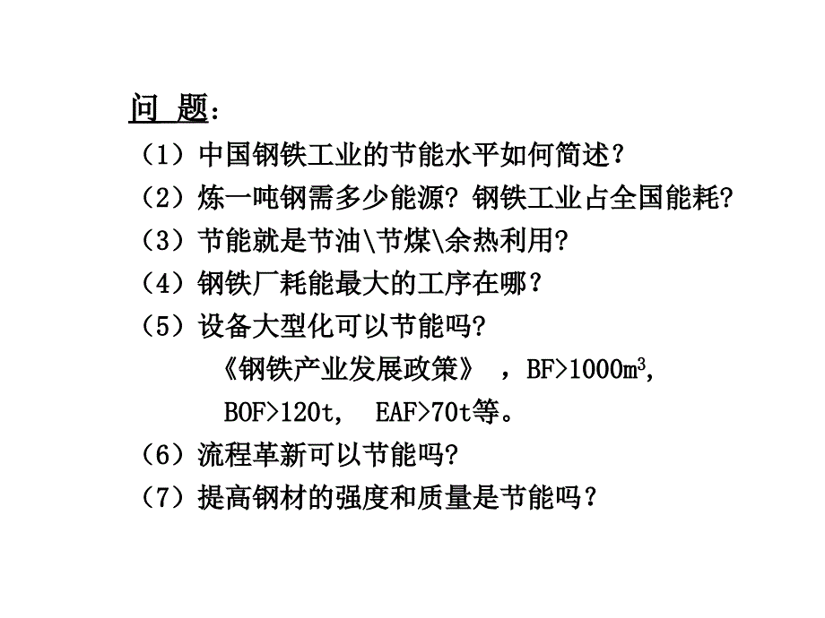 钢铁企业余热回收利用现状与技术_第2页