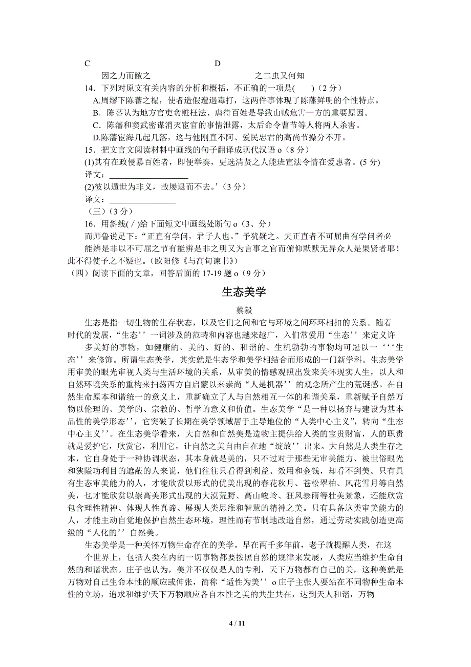 成都市2013届高三摸底测试语文试卷_第4页