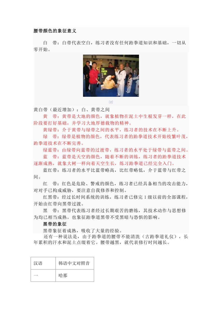 腰带颜色的象征意义_第1页
