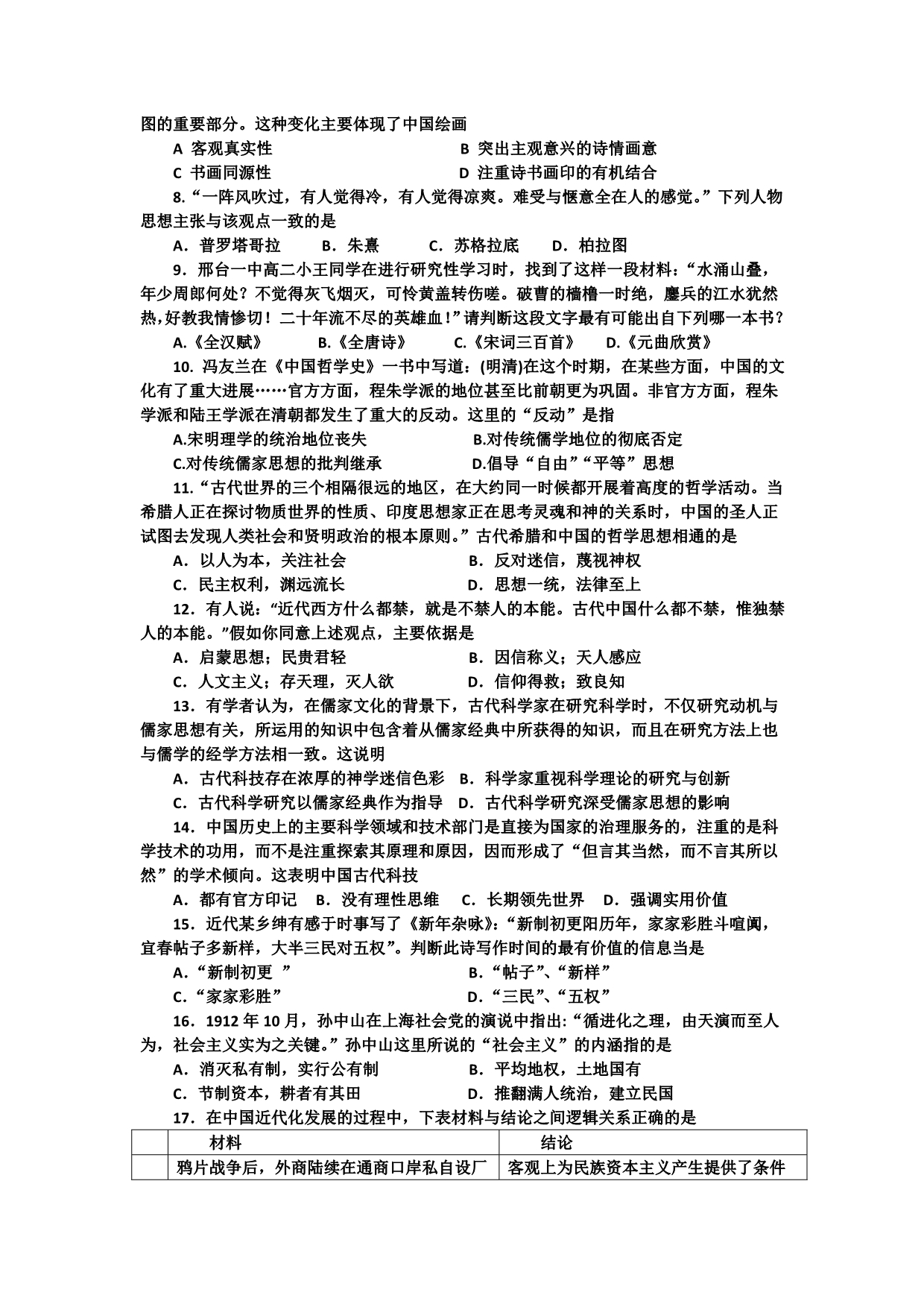 河北省2015-2016学年高二12月月考历史试题 含答案_第2页