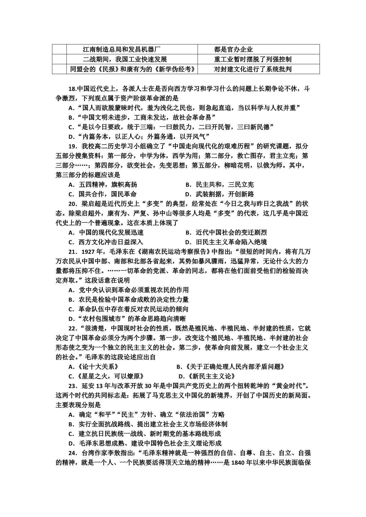 河北省2015-2016学年高二12月月考历史试题 含答案_第3页