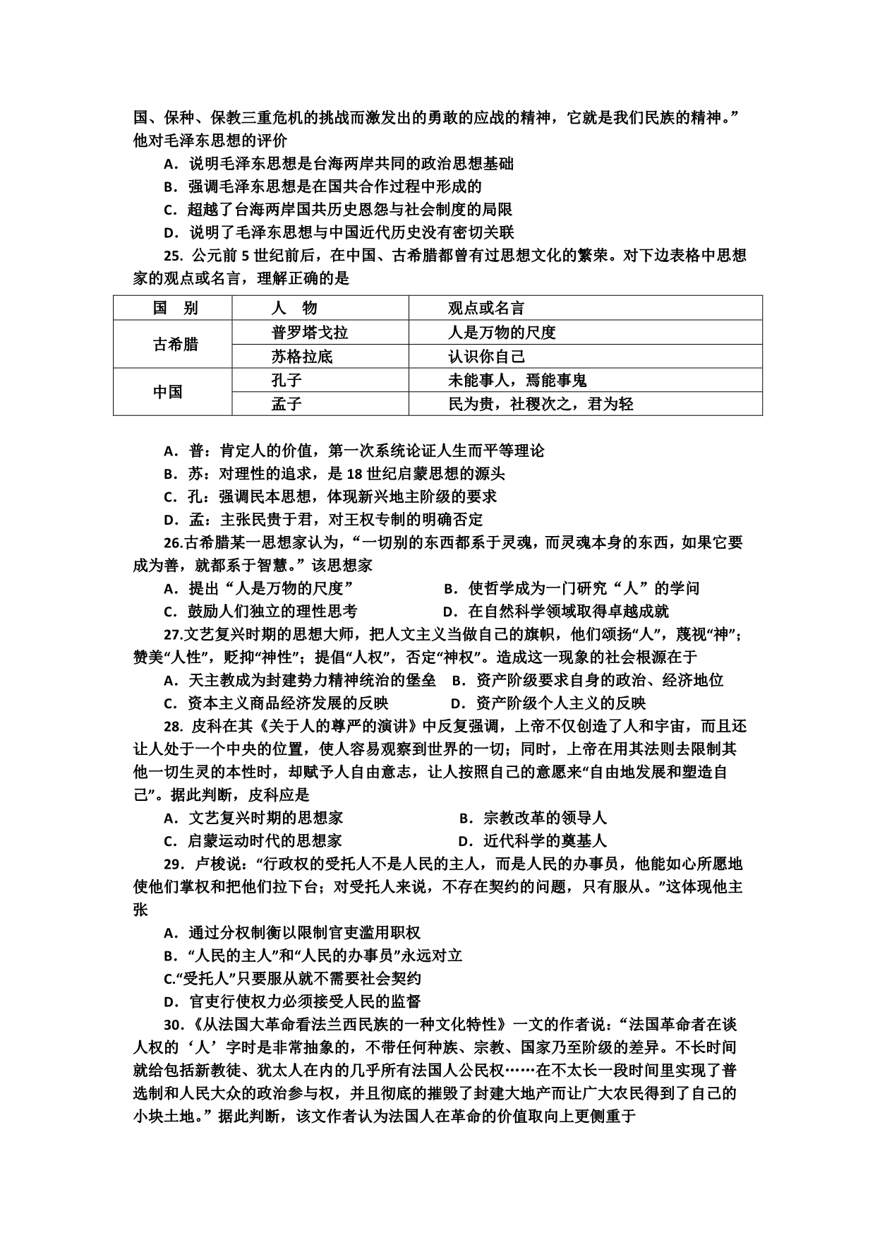 河北省2015-2016学年高二12月月考历史试题 含答案_第4页