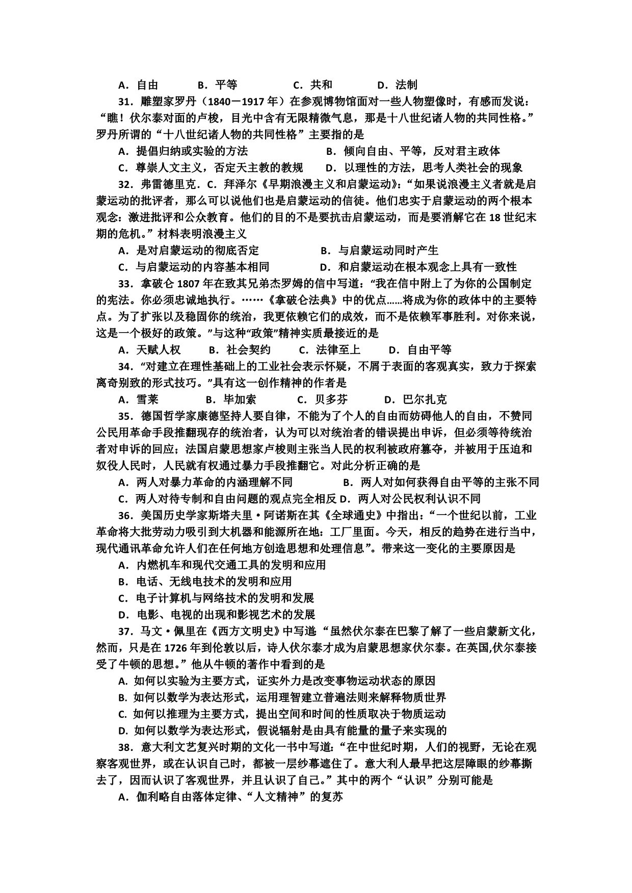 河北省2015-2016学年高二12月月考历史试题 含答案_第5页