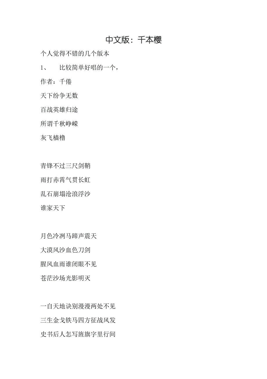 千本樱歌词多个版本(中、日)_第1页