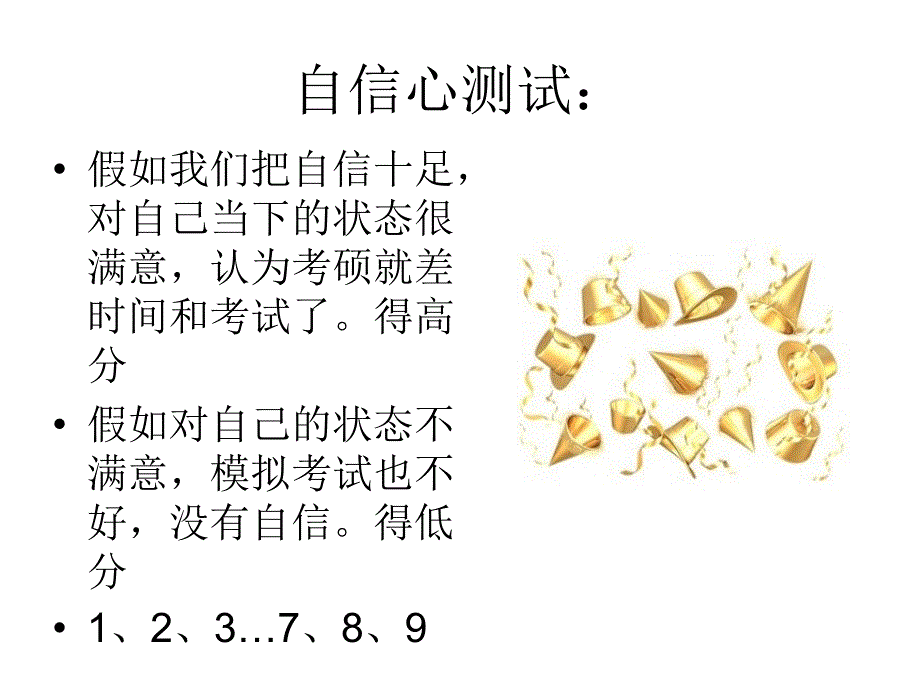 赢在心理考前心理辅导_第3页