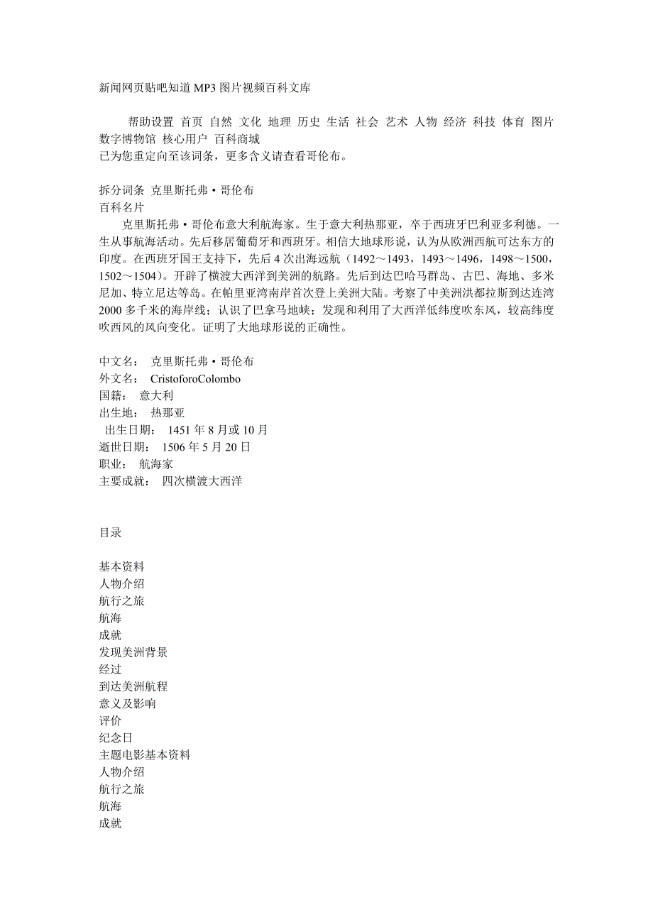 国外名人意大利人哥伦布_第1页