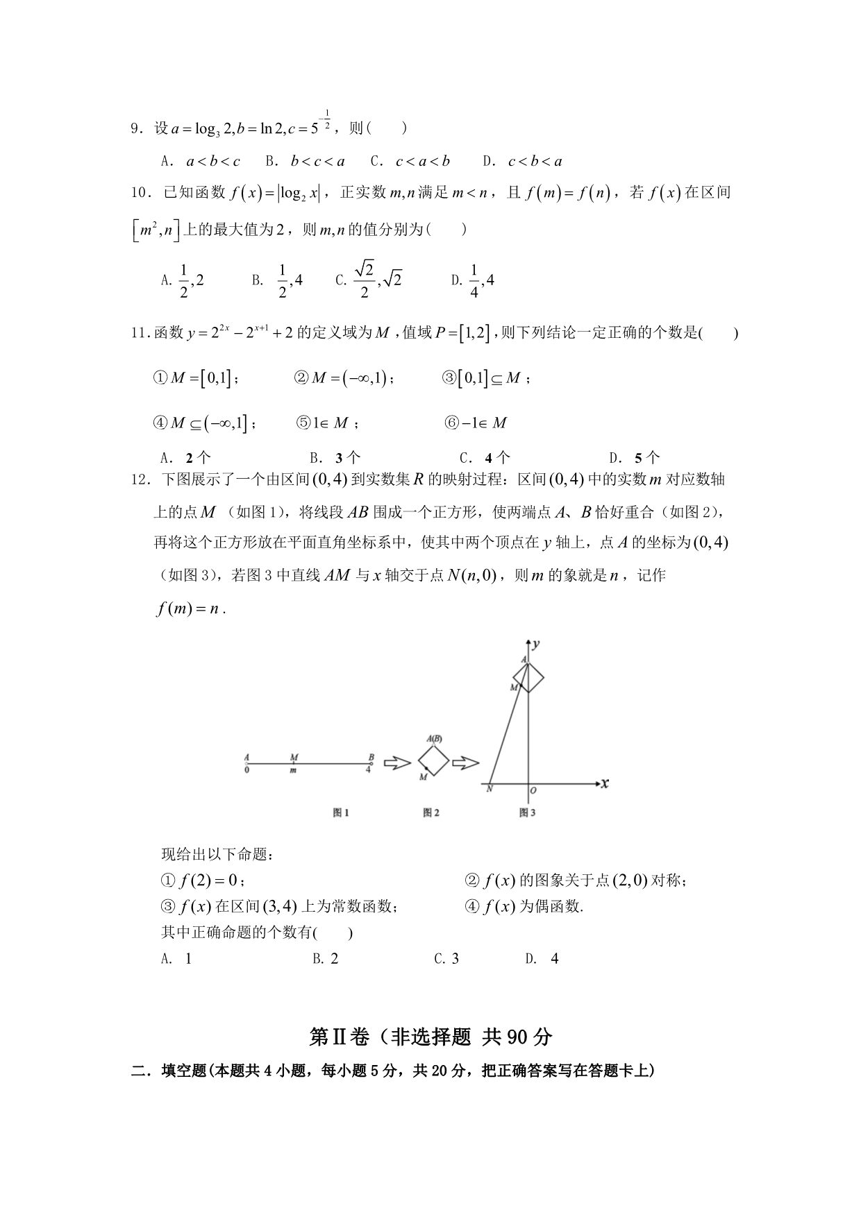 黑龙江省2012-2013学年高一上学期期中考试数学试题 含答案_第2页
