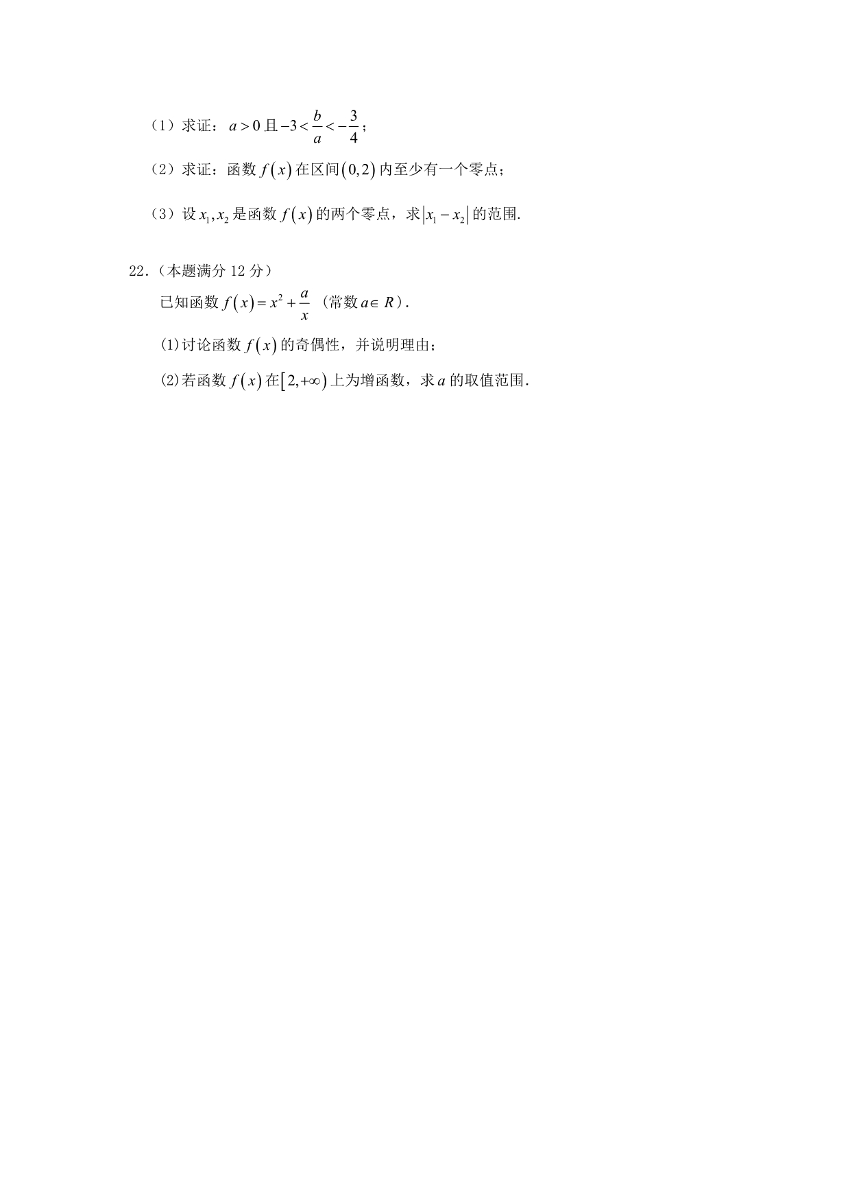 黑龙江省2012-2013学年高一上学期期中考试数学试题 含答案_第4页