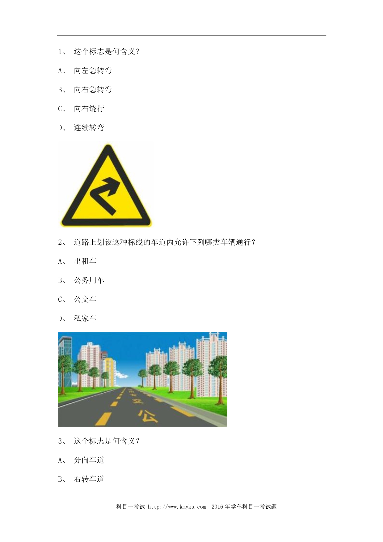 2011松溪县科目一试题c2自动档小车仿真试题_第1页