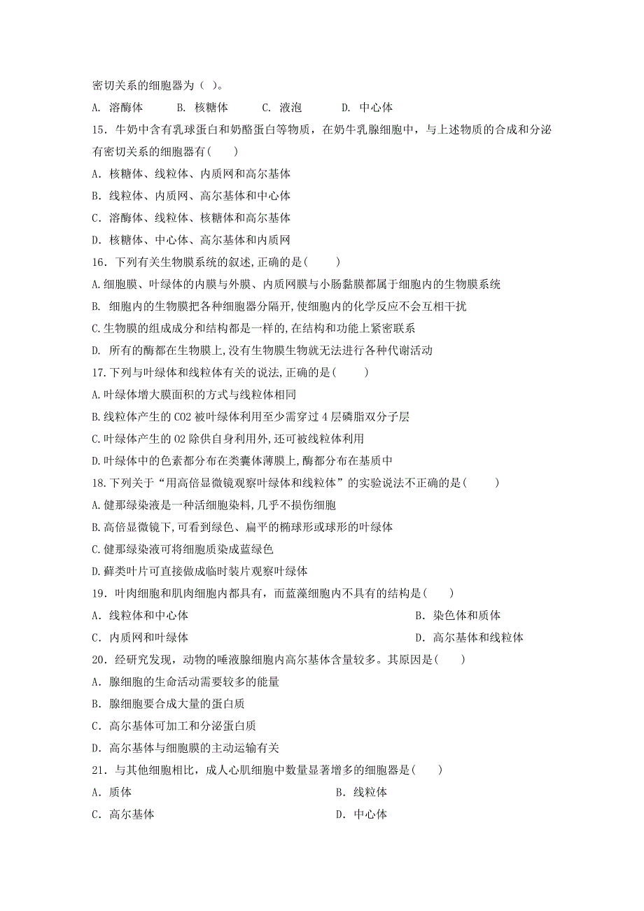 河北省永年县第二中学2014-2015学年高一上学期期末考试生物试题 含答案_第3页