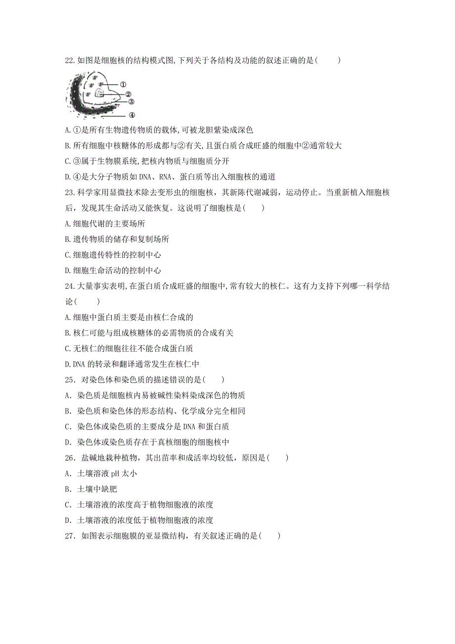 河北省永年县第二中学2014-2015学年高一上学期期末考试生物试题 含答案_第4页