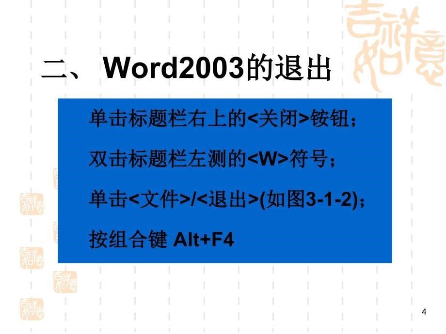 超级经典word2003教程_第5页